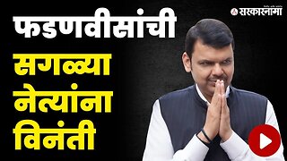 खराब झालेल्या सामाजिक वातावरणावर काय म्हणाले फडणवीस ? | DCM Fadnavis