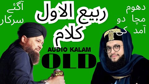 Rabi Awal Naat Tahir Qadri & Owais Qadri | Jashn e Subh e Baharan