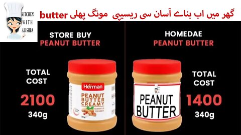 How to make Peanut butter recipe | Homemade Peanut Butter | by kitchen with alishba