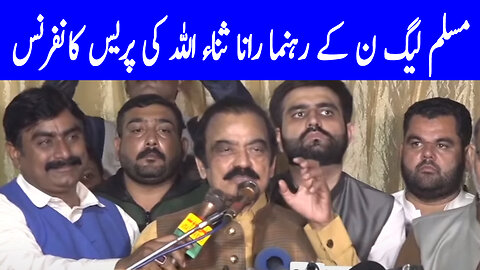 PMLN Leader Rana Sana Ullah Press Conference