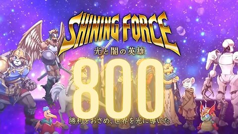 YAY - 800 PETITION SIGNS SHINING FORCE HEROES LIGHT -NEARLY MADE IT! THANKS TO YOU ALL!!!
