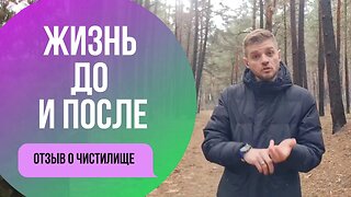 Чувствую себя прекрасно. Отзыв о Чистилище Ростислав