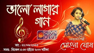 BHALO LAGAR GAAN | MUSIC | CTVN | 22_06_2023 - 05:30 PM