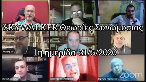 Skywalker 1η ημερίδα (31/5/2020) με Σάτιρα!