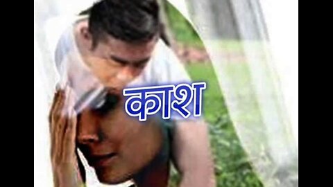 "काश" और "विजेता"