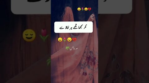 urdu sad poetry#shorts #status