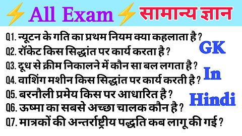 all competitive exam GK GS question answer #gyani2