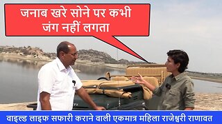 लेडी पैंथर के नाम से इसलिए मशहूर है राजेश्वरी राणावत । Lady Panther Rajeshwari Ranawat Jawai Safari