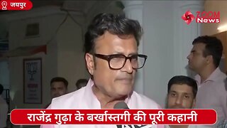 Rajasthan Politics : Rajendra Rathore से जानिए, Rajendra Gudha के बर्खास्तगी की पूरी कहानी