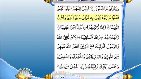 Full Quran With Urdu Translation -PARA NO 5-