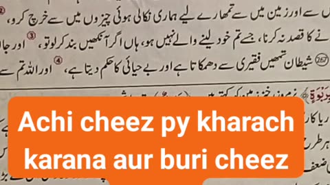 Achi cheez py kharach karna aur buri cheez py nai