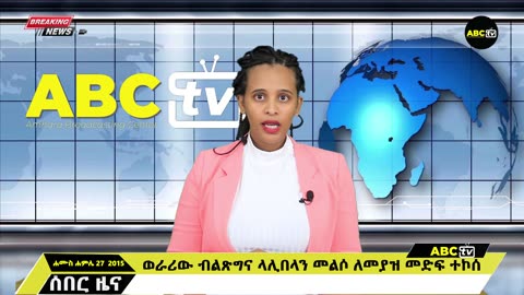 ሰበር ዜና:- ሐምሌ 27, 2015 || የዐማራ ሕዝባዊ ኃይል ፋኖ በደብረማርቆስ የፖሊስ ማሰልጠኛ ካምፕን ተቆጣጠረ!