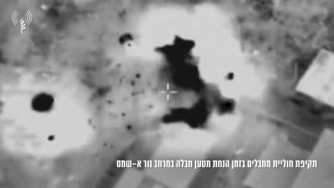 The IDF releases footage of last night's drone strike in Nur Shams, killing four