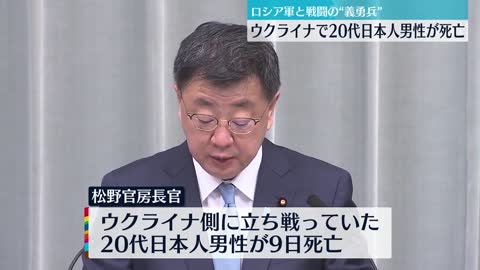 【ウクライナ侵攻】“義勇兵”20代日本人男性が死亡_1