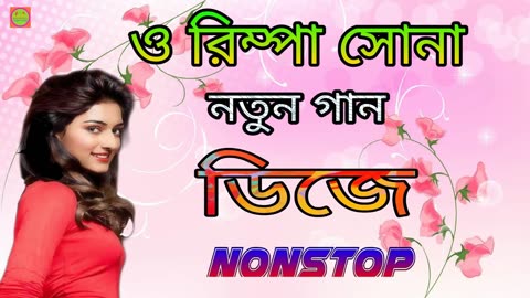 O RIMPA SONA REMIX SONG NONSTOP