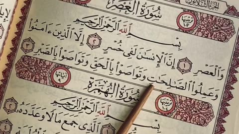 Surah Al-Asr's beautiful recitation. #Quran #islam #trending