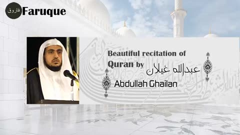 Tilawatul Quraan,113 - Surah Al-Falaq Recitation by Sheikh Abdullah Ghailan