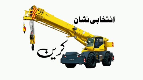 *اس الیکشن میں، بدلو اس گندے سیاسی نظام کو*🫵