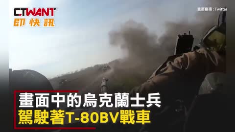 CTWANT 俄烏戰爭 / 近距離交火影片曝！ 俄火砲牽引車直朝烏軍戰車衝