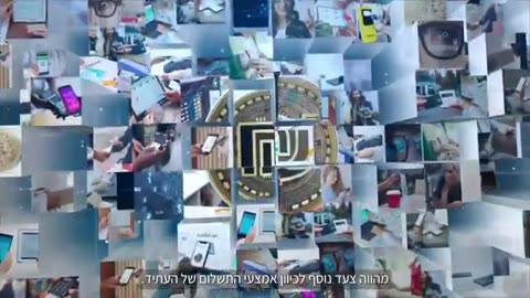 אתגר השקל הדיגיטלי זה מתחיל תחילתו של עידן שיעבוד שהאנושות עוד לא ראתה שחייבים להתנגד אלייה 2024