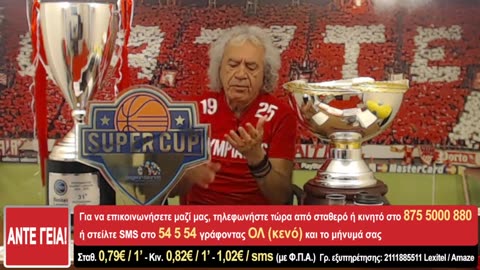 Και Πρωτάθλημα και Κύπελλο και Super Cup | ΑΝΤΕ ΓΕΙΑ - 21/06/2023 | Άντε Γειά Official