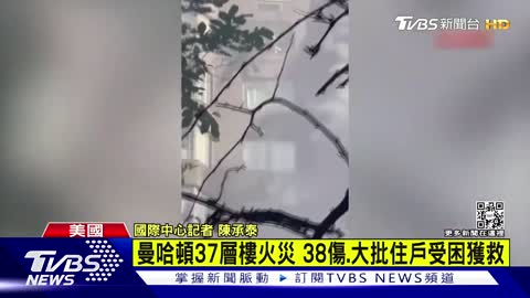 13曼哈頓37層樓火警消防吊掛救人超驚險｜TVBS新聞