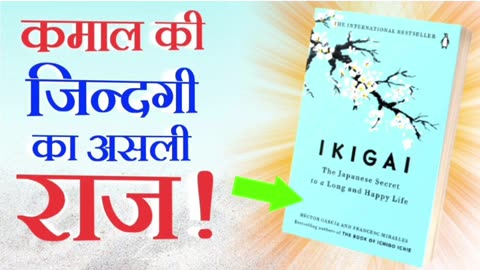 The Ultimate Guide to Unlocking Your True Purpose in Life: IKIGAI Book Summary.