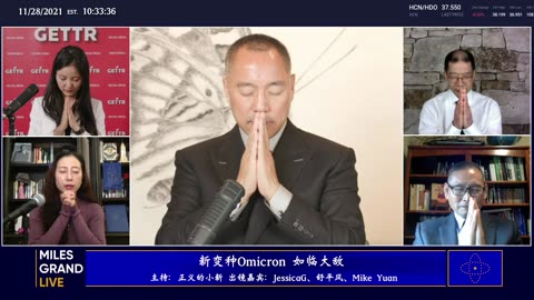 20211128文贵先生直播：新变种Omicron 如临大敌；青蒿素妙药必将解救众生；中共国世界股票剧烈震荡；新中国联邦坚守唯真不破