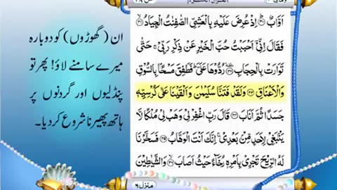 Full Quran With Urdu Translation _PARA NO 23_