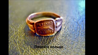 Pechenga ring_Печенга кольцо