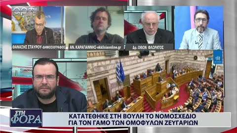 ΣΤΗ ΦΟΡΑ ΜΕΡΟΣ 1 02/02/24