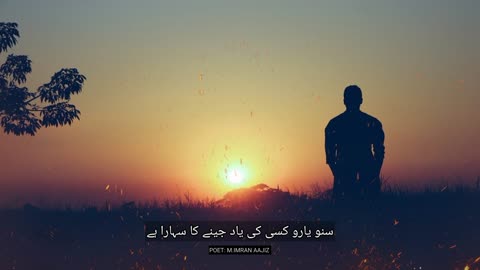 Suno yaro kisi ki yad jeene ka Sahara hai || sad poetry || #sadpoetry