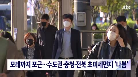 [날씨] 평년보다 포근…수도권 등 서쪽 초미세먼지 '나쁨