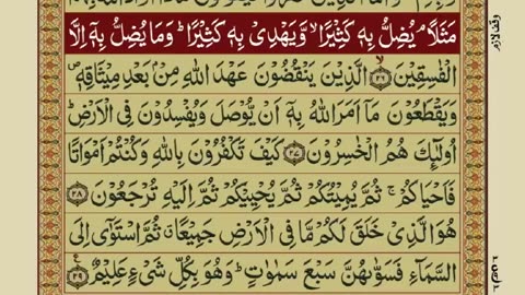 "Quran 1st Para with Urdu Translation."