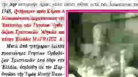 Ο ΑΓΙΟΣ ΜΑΤΘΑΙΟΣ Ο ΜΥΡΟΒΛΗΤΗΣ - Ο ΜΕΓΑΣ ΟΜΟΛΟΓΗΤΗΣ ΤΗΣ ΟΡΘΟΔΟΞΙΑΣ