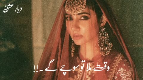 Waqt Mila Tou sochenge 🥀 Urdu Poetry 🥀 Hindi Shayari 🥀