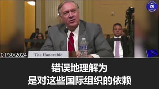 Mike Pompeo: International organizations like the World Bank are greatly influenced by the CCP