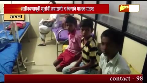 Sangli Maharashtra - 6 children hospitalized following measles rubella vaccination