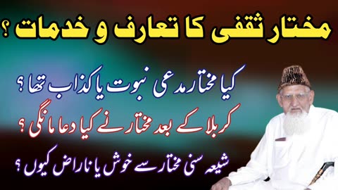 Mukhtar Saqfi introduction - Karbala Kay baad uska Karnama - Dua - Imam Hussain ||Maulana Ishaq Urdu