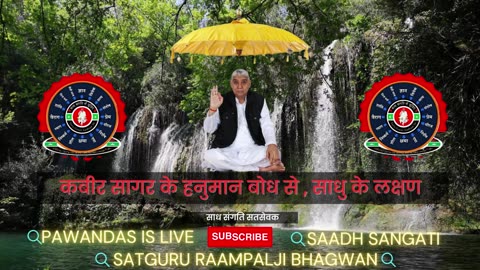 कबीर सागर से साधु का लक्षण