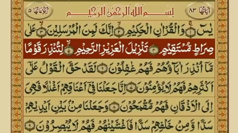 SURAH YASEEN WITH ARABIC TEXT AND URDU TARJMA #6692