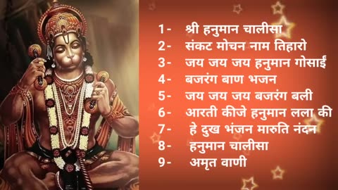 हनुमान चालीसा भजन __ hanuman chalisa__संकटमोचन हनुमान अष्टक __ बजरंग बाण __ जयश्रीराम