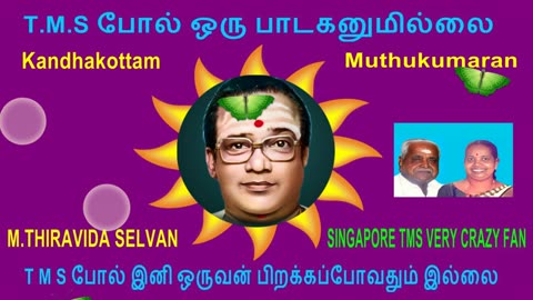 T. M. SOUNDARARAJAN LEGEND & VOL 5486 Muthu Thamizh .Kandhakottam Muthukumaran ALBUM