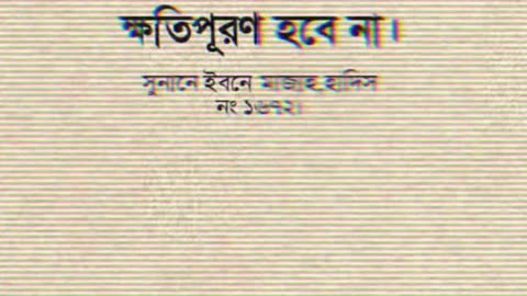 যে বিনা কার‌নে রমজান মা‌সের ১‌টি রোজা ভাঙ্গ‌লো