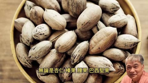 3種堅果適量 防癌、降血脂、降血壓