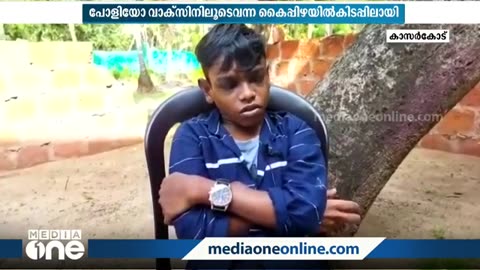 Kerala, young boy suffered disability following polio vaccination as a child
