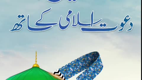 Youm-e-dawateislamic