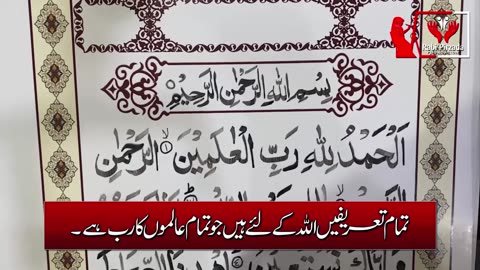 Online Quran Writing Episode 1 | Surah Fatiha | Rabi Pirzada