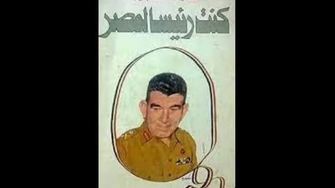 كتاب مسموع - كنت رئيسا لمصر - الجزء الرابع