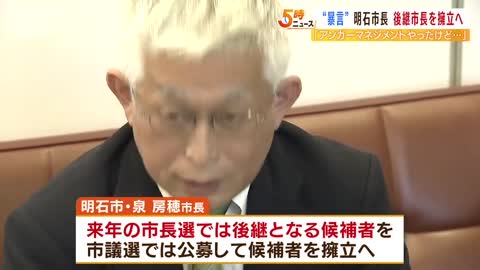 「もう絶対にやらないとはよう言わない」暴言で引退の市長…地域政党設立で後継擁立へ（2022年11月10日）_2